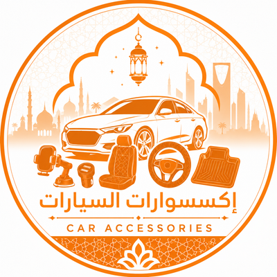 Car Accessories إكسسوارات السيارات